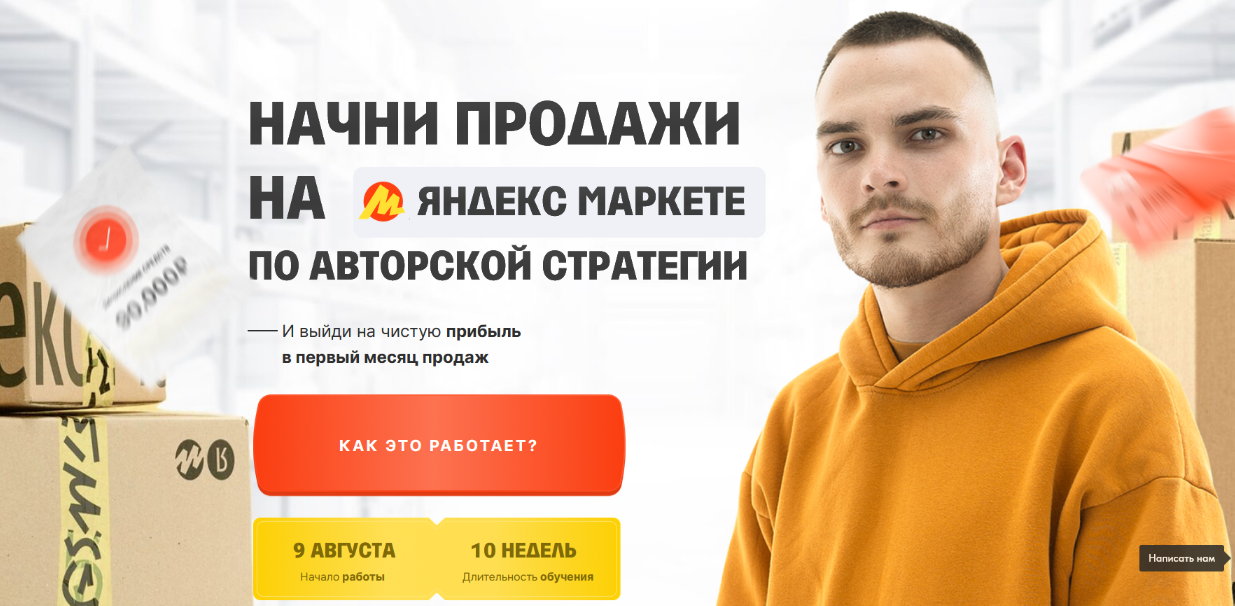 [Рома Райт] Пошаговый план выхода на Яндекс Маркет_0.png